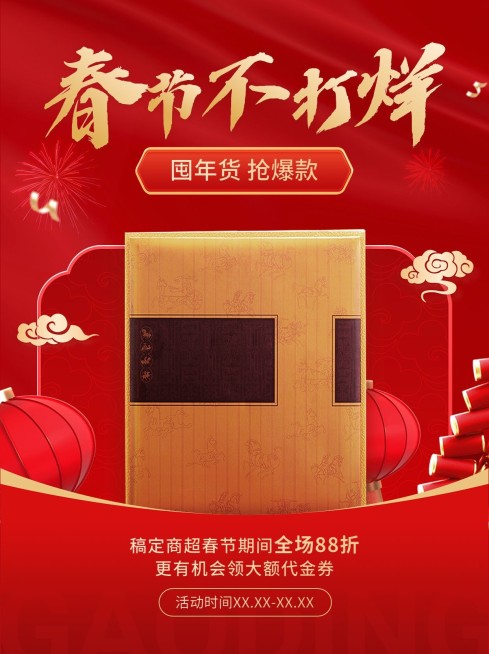 春节不打烊产品营销小红书配图预览效果