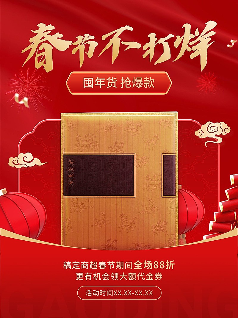 春节不打烊产品营销小红书配图