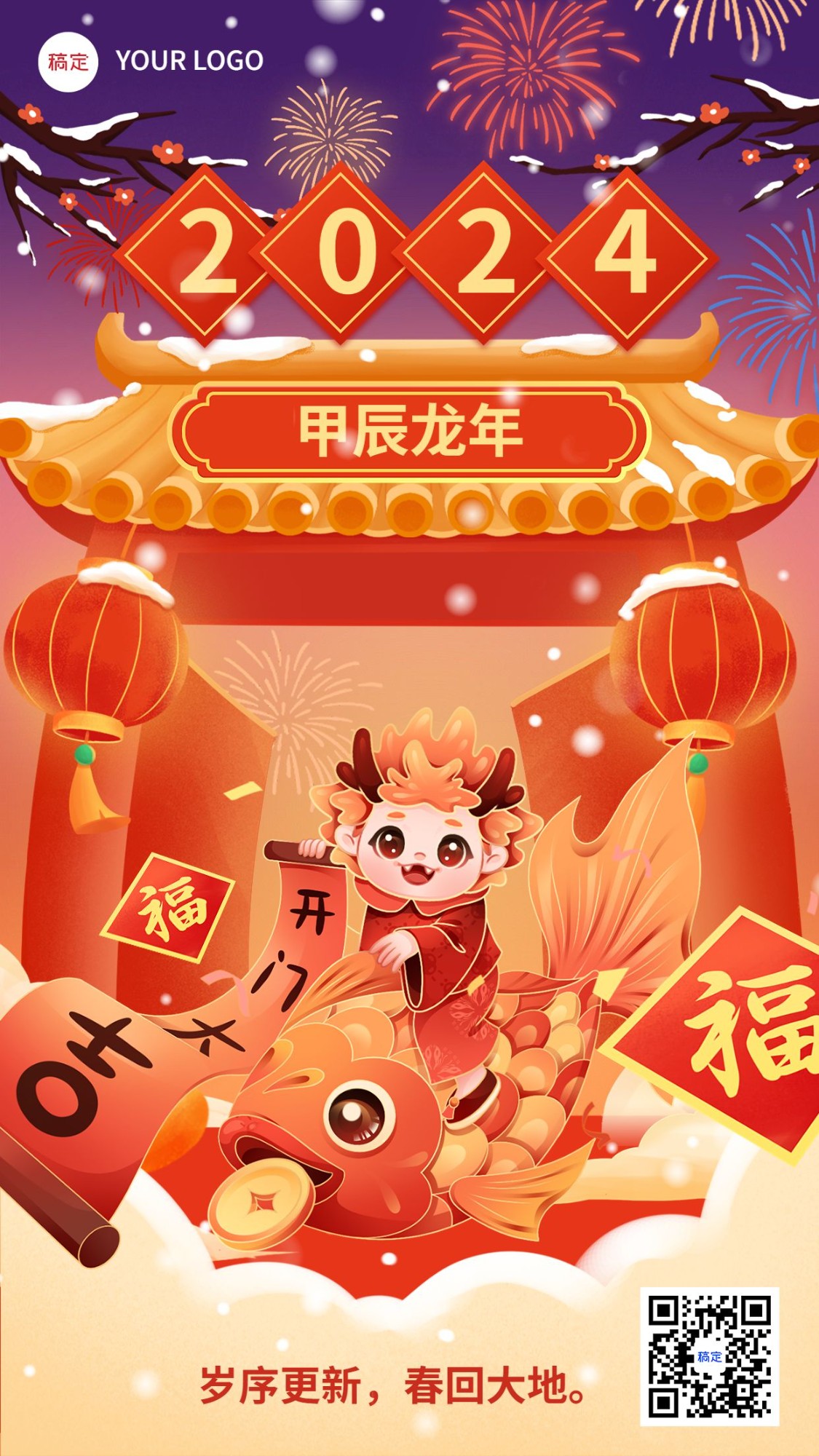 春节新年祝福手绘插画手机海报预览效果