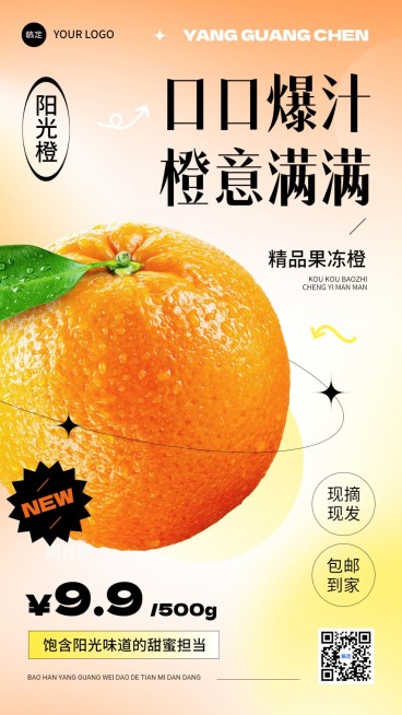 食品生鲜橙子水果产品展示产品营销手机海报预览效果