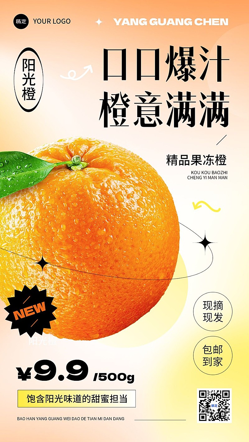 食品生鲜橙子水果产品展示产品营销手机海报