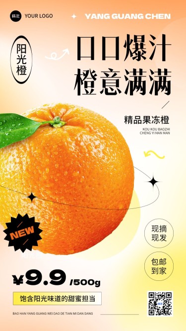 食品生鲜橙子水果产品展示产品营销手机海报