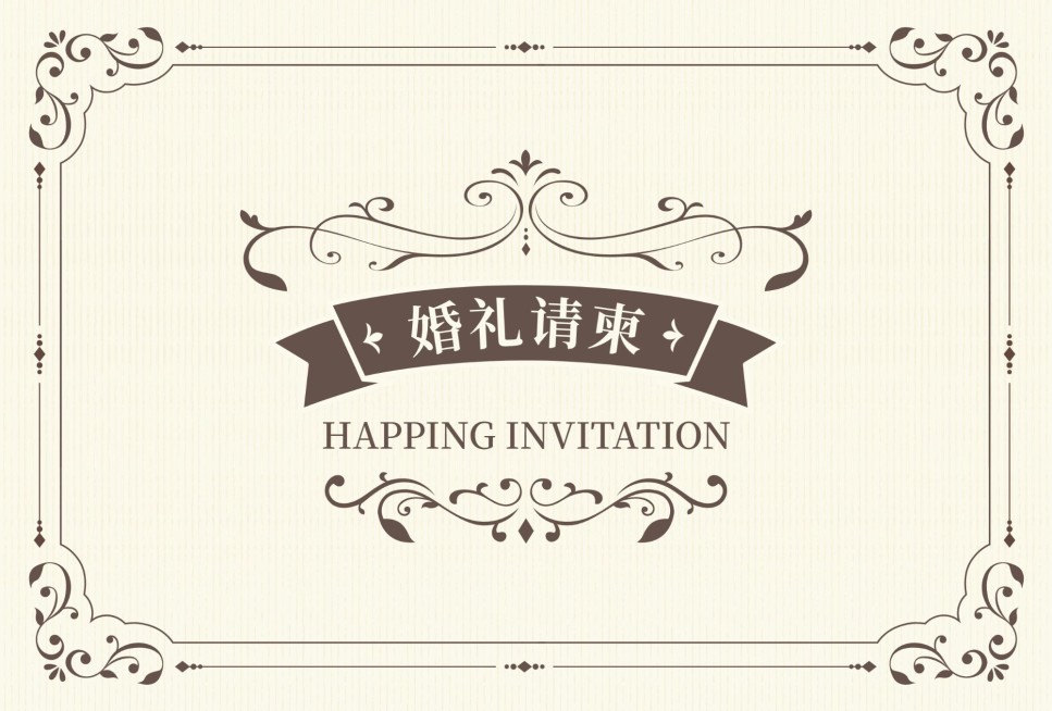 婚礼活动请柬邀请函复古边框预览效果