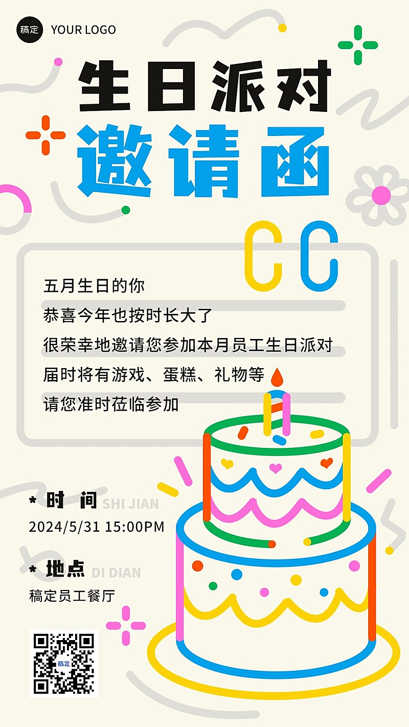 企业员工生日会邀请通知线条创意插画手机海报