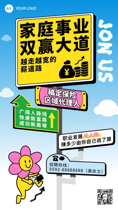 金融保险代理人招募招聘宣传路牌趣味感手机海报