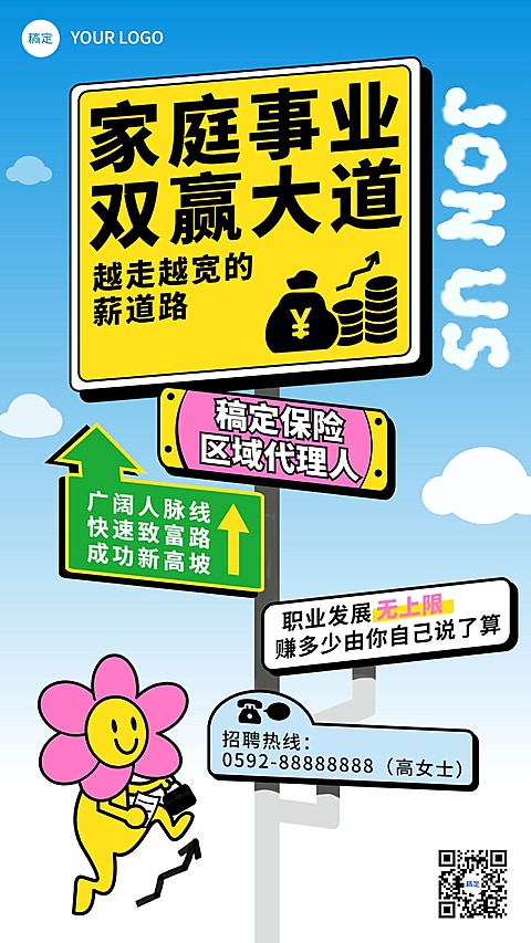 金融保险代理人招募招聘宣传路牌趣味感手机海报