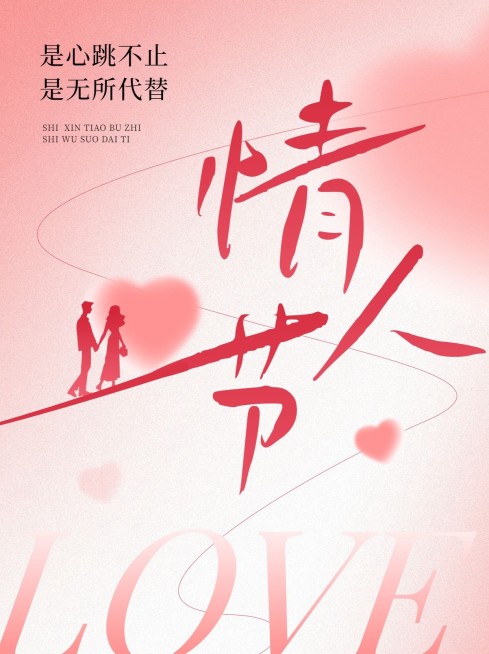 七夕情人节节日祝福大字风小红书封面AIGC预览效果