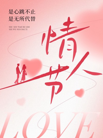 七夕情人节节日祝福大字风小红书封面AIGC