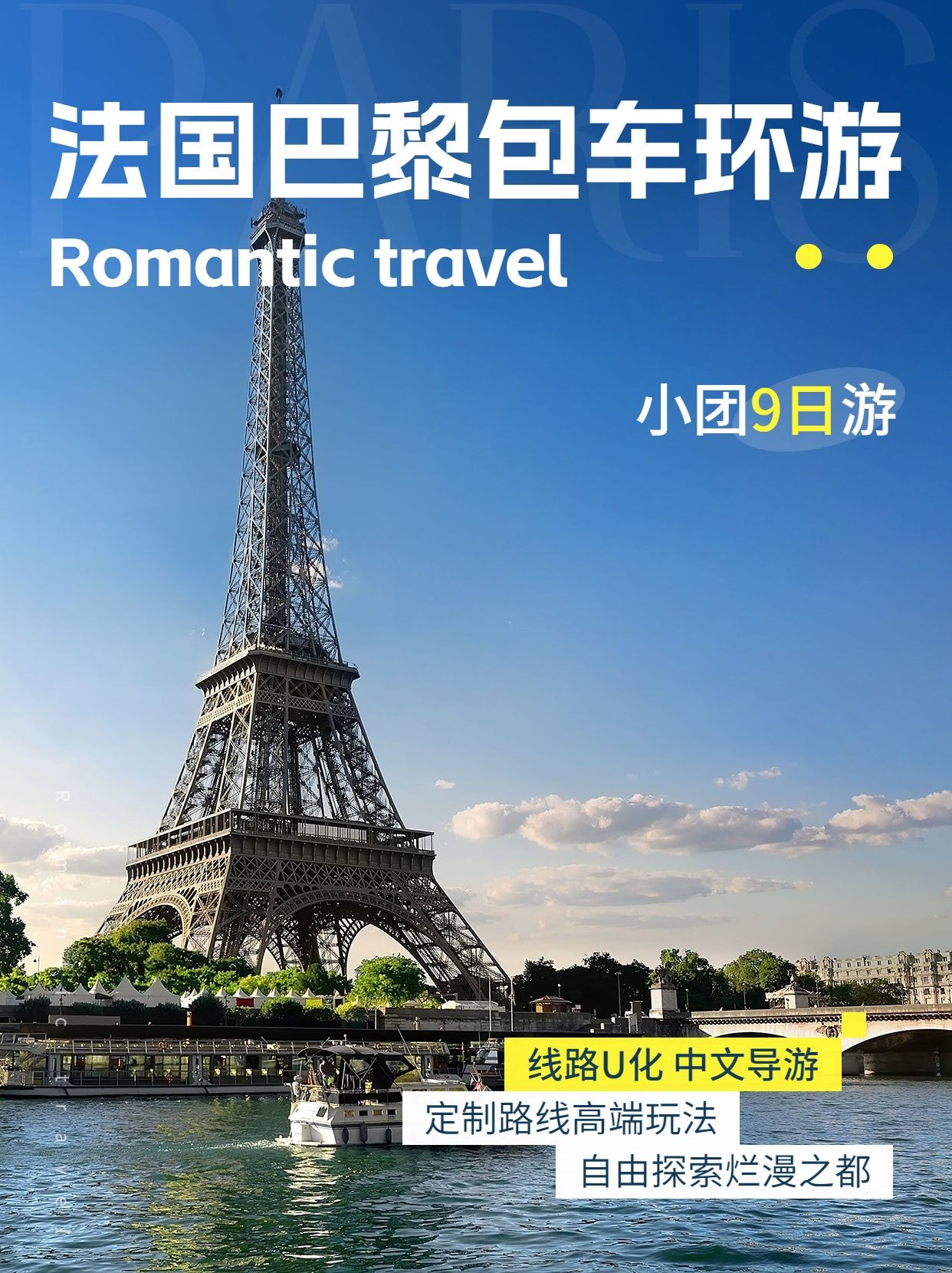 法国巴黎奥运会法国旅游软营销小红书配图