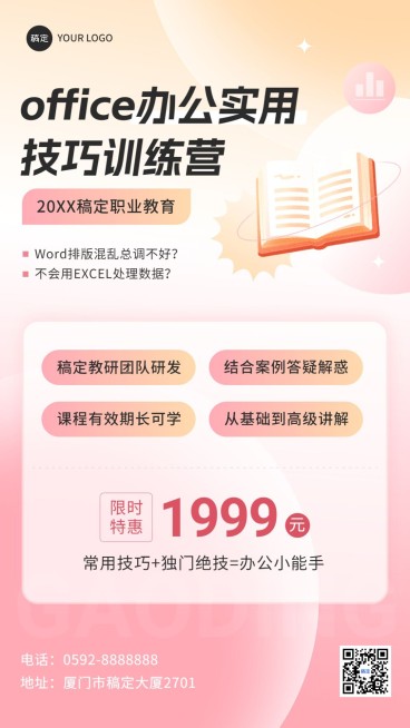 Excel办公技能培训课程招生引流课程宣传糖果配色风手机海报预览效果