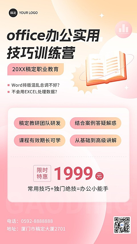 Excel办公技能培训课程招生引流课程宣传糖果配色风手机海报