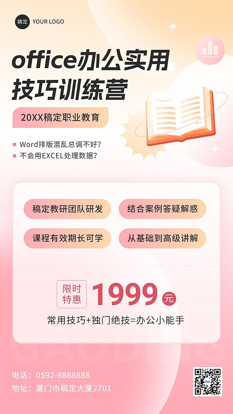 Excel办公技能培训课程招生引流课程宣传糖果配色风手机海报
