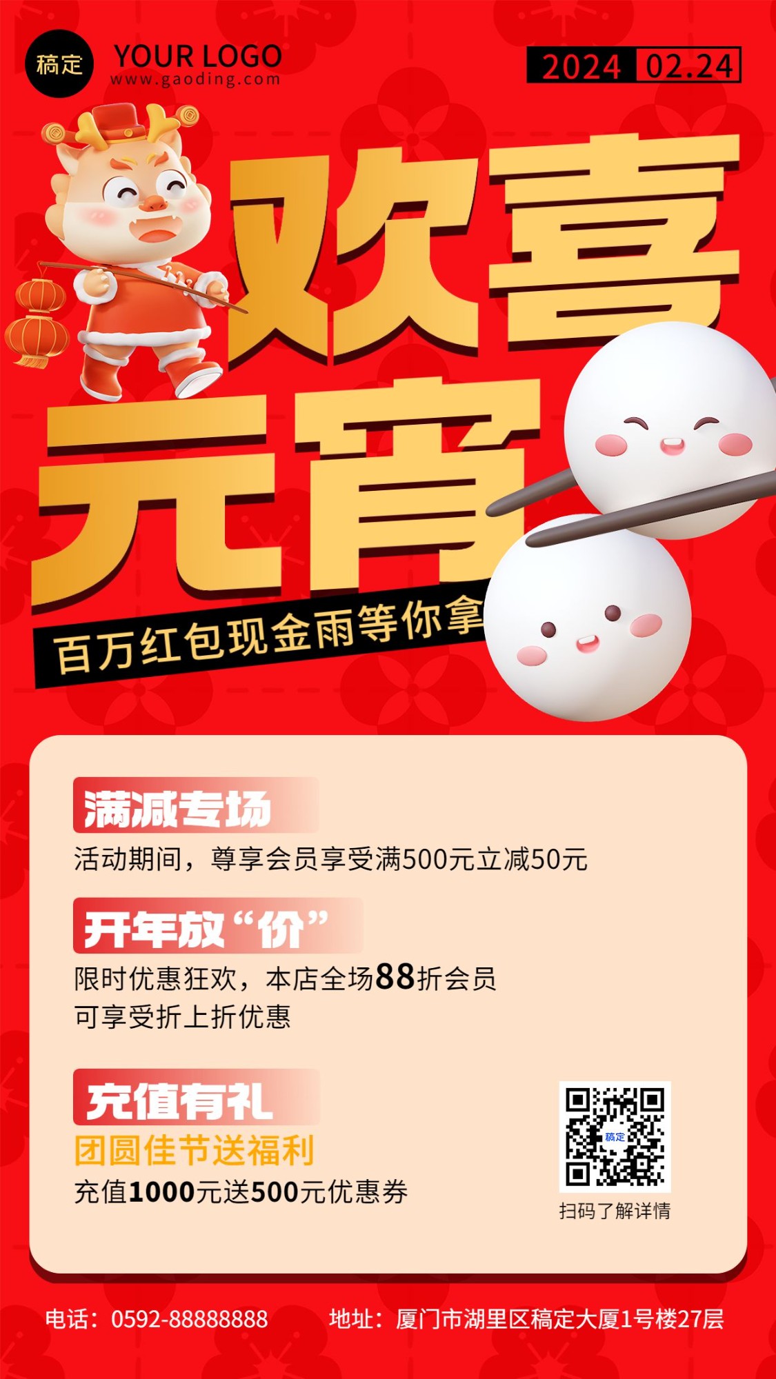元宵节节日促销活动手机海报