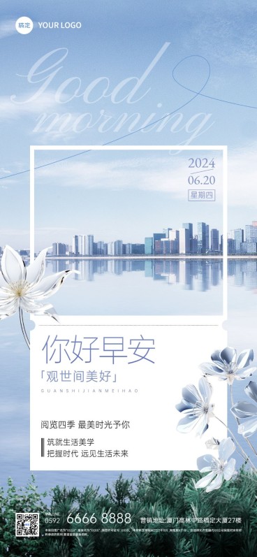房地产销售中介早安日签问候现代实景风全屏海报预览效果