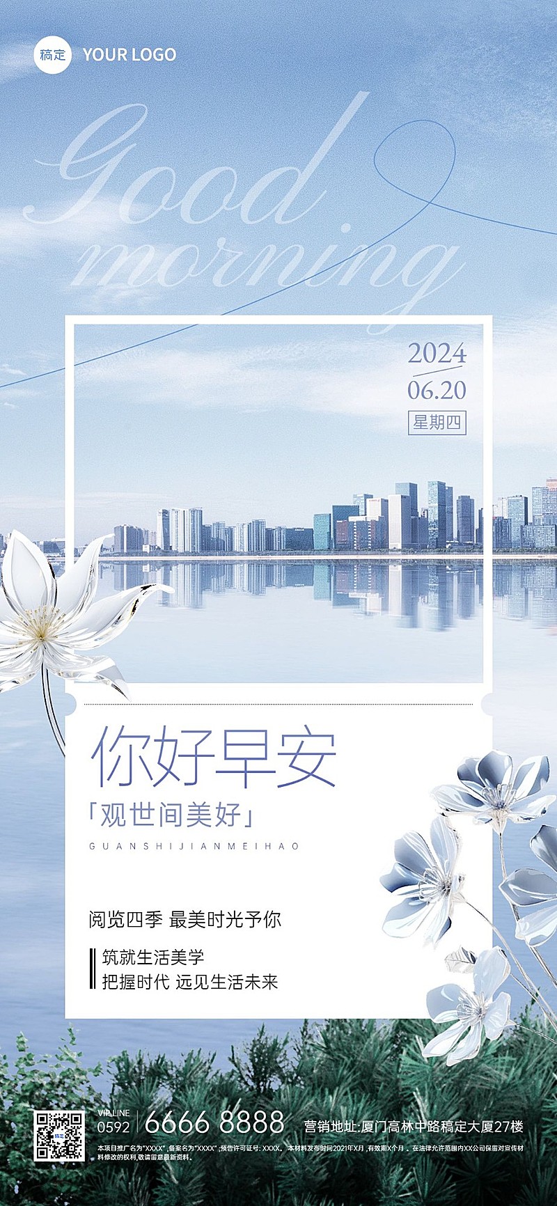 房地产销售中介早安日签问候现代实景风全屏海报