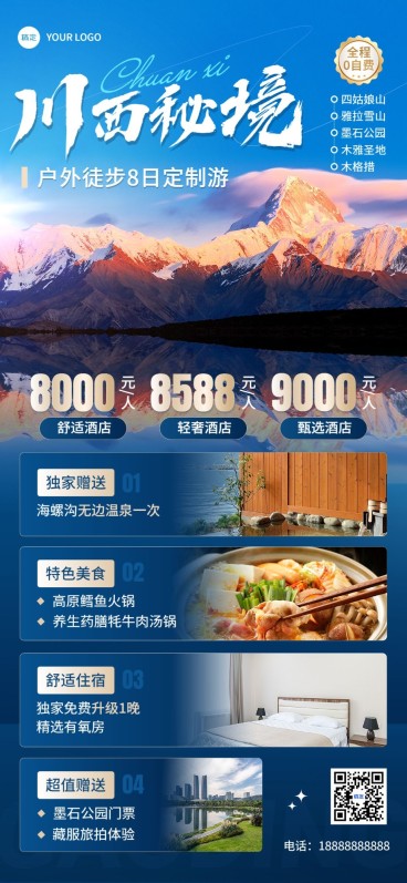 旅游出行户外旅游高端定制游跟团游旅游线路营销全屏竖版海报预览效果
