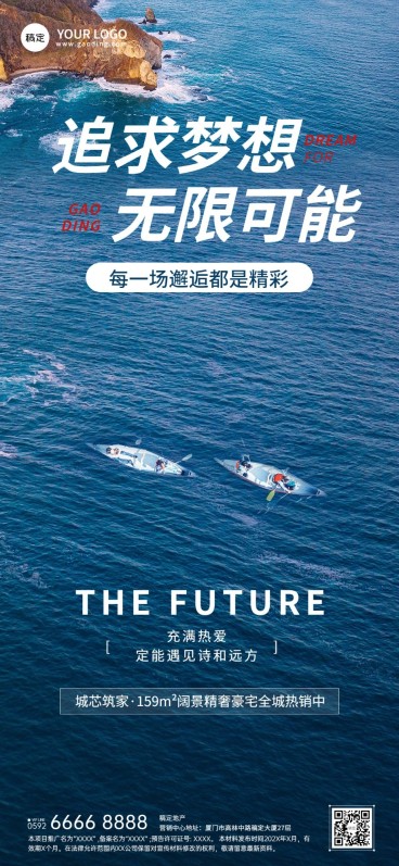 房地产销售中介激励正能量实景风全屏海报预览效果