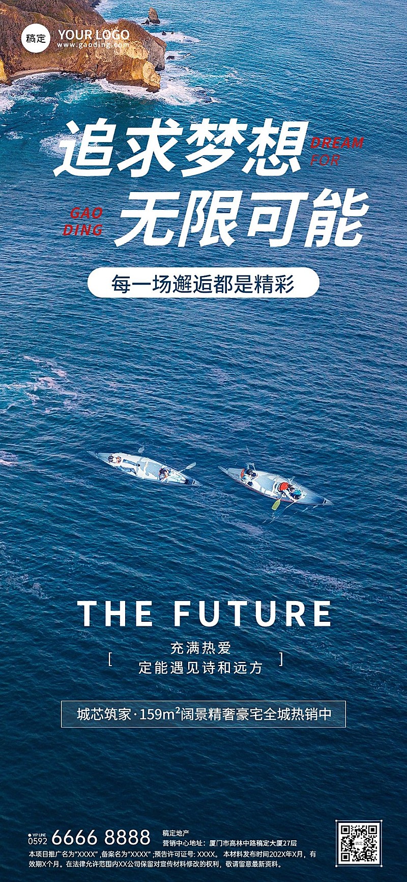 房地产销售中介激励正能量实景风全屏海报