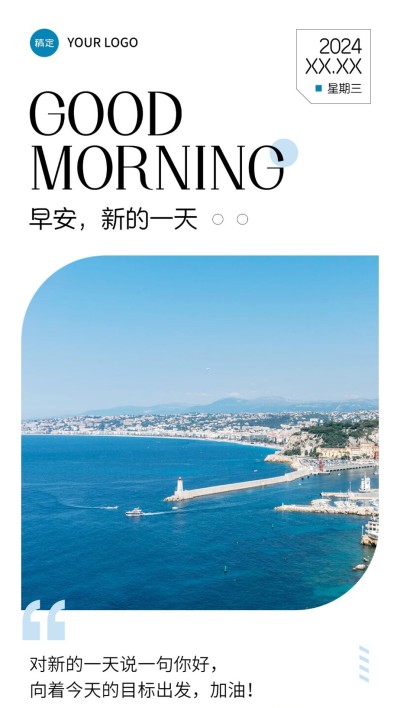 企业实景图框早安日签全屏竖版海报