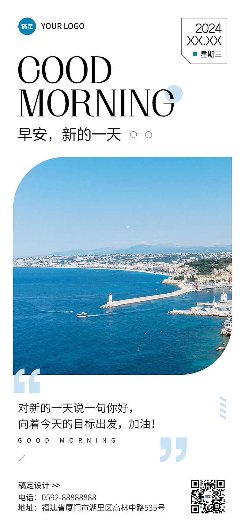 企业实景图框早安日签全屏竖版海报