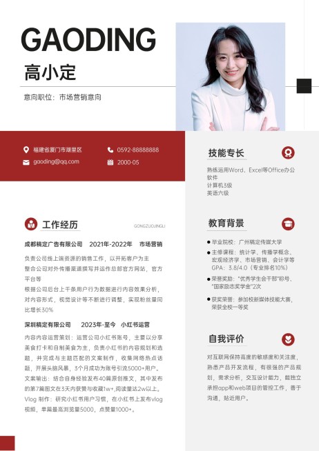 企业求职者自我介绍简约大字简历预览效果
