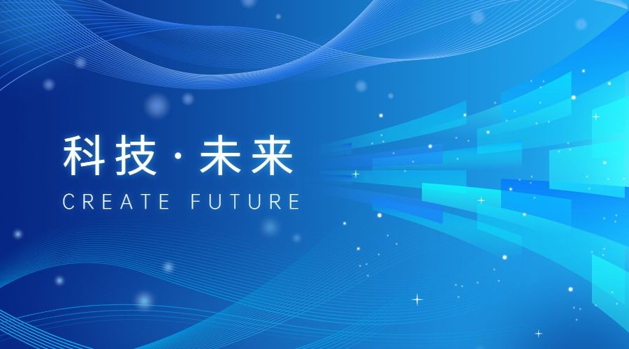 科技感横版海报banner