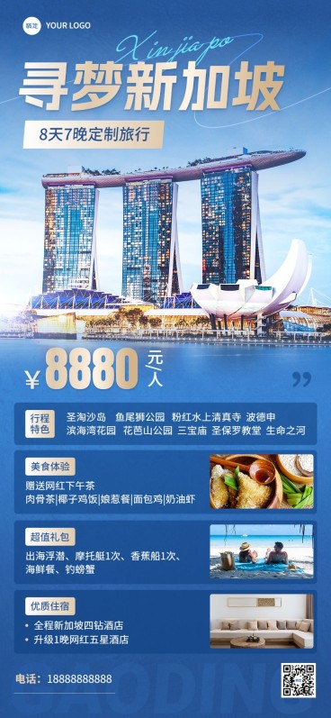 旅游出行新加坡高端定制游跟团游旅游线路营销全屏竖版海报预览效果