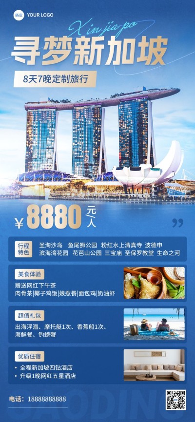 旅游出行新加坡高端定制游跟团游旅游线路营销全屏竖版海报