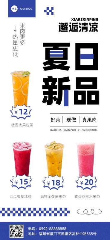 餐饮果汁茶饮夏日新品简约排版全屏竖版海报预览效果