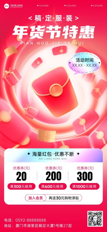 年货节服饰箱包微商优惠券红包促销活动全屏竖版海报预览效果