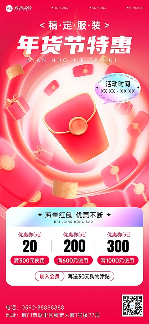 年货节服饰箱包微商优惠券红包促销活动全屏竖版海报