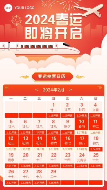 春节旅游出行攻略指南喜庆竖版海报预览效果