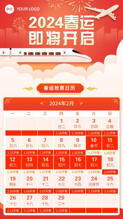 春节旅游出行攻略指南喜庆竖版海报