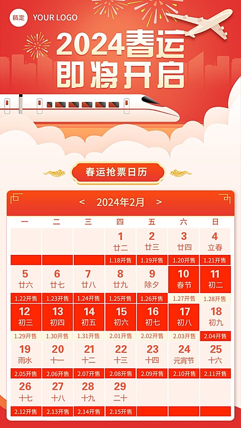 春节旅游出行攻略指南喜庆竖版海报