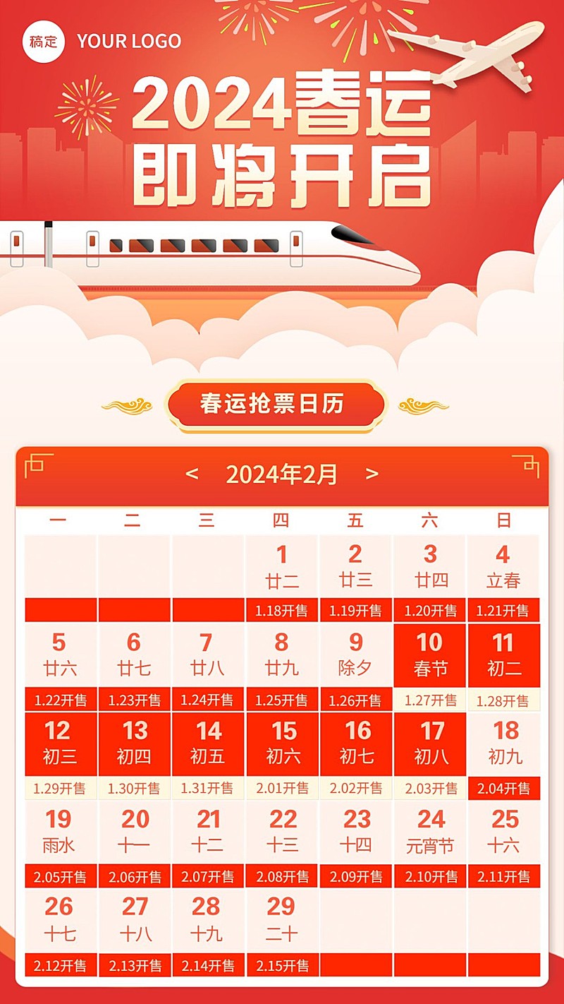 春节旅游出行攻略指南喜庆竖版海报