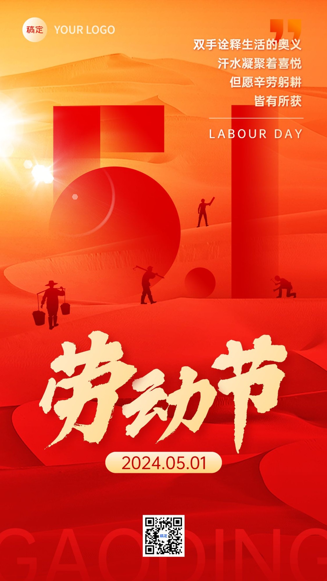 劳动节节日祝福竖版海报预览效果