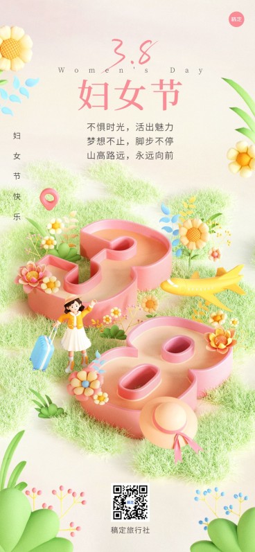 旅游出行三八妇女节祝福虚拟自然3D全屏竖版海报预览效果
