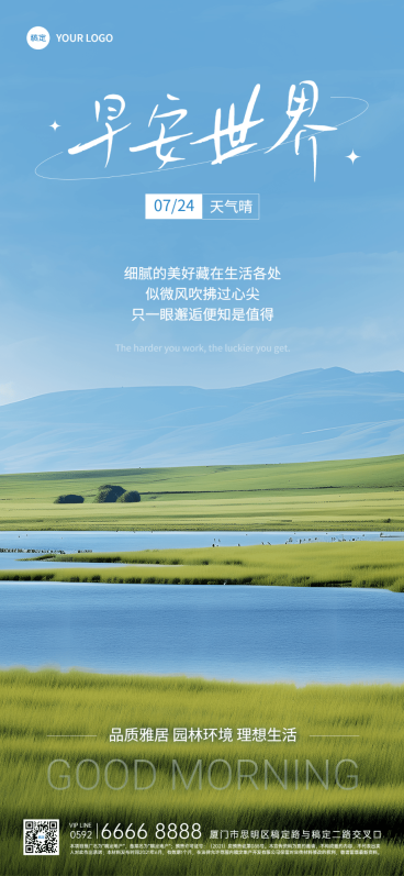 房地产早安日签问候正能量实景风全屏竖版海报预览效果