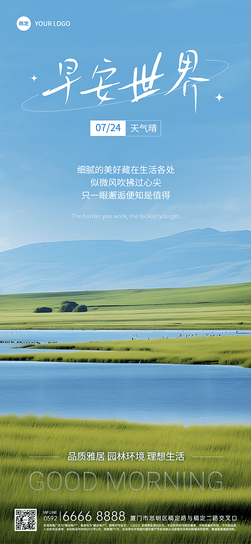 房地产早安日签问候正能量实景风全屏竖版海报