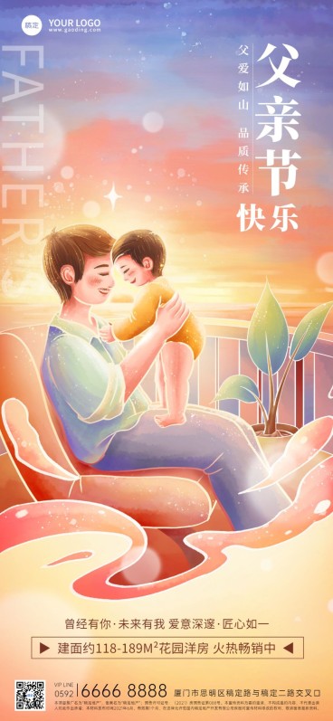 父亲节房地产节日祝福问候插画全屏竖版海报预览效果