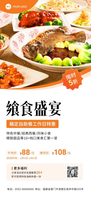 餐饮美食自助餐线下开业活动-大字风店铺图框全屏竖版海报预览效果