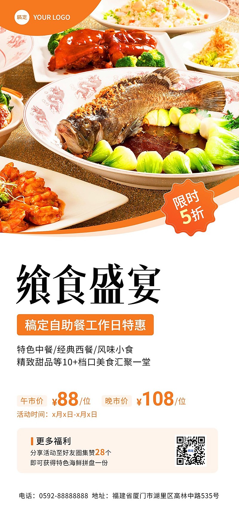 餐饮美食自助餐线下开业活动-大字风店铺图框全屏竖版海报