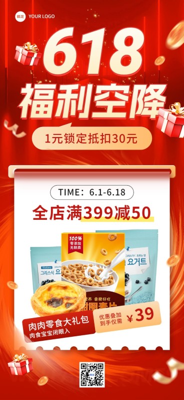 618通用节点营销票券图框产品海报全屏海报预览效果