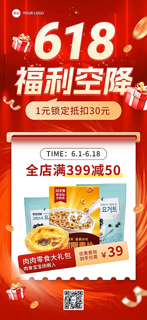 618通用节点营销票券图框产品海报全屏海报