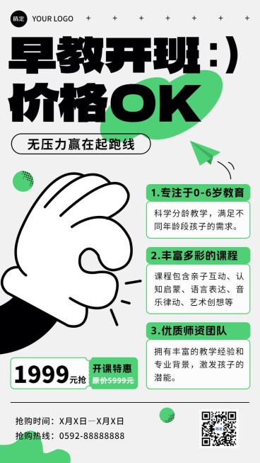 早幼教机构招生促销趣味感排版手机海报预览效果