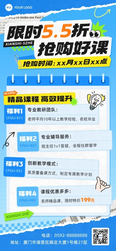 教育行业通用招生宣传简约排版全屏竖版海报