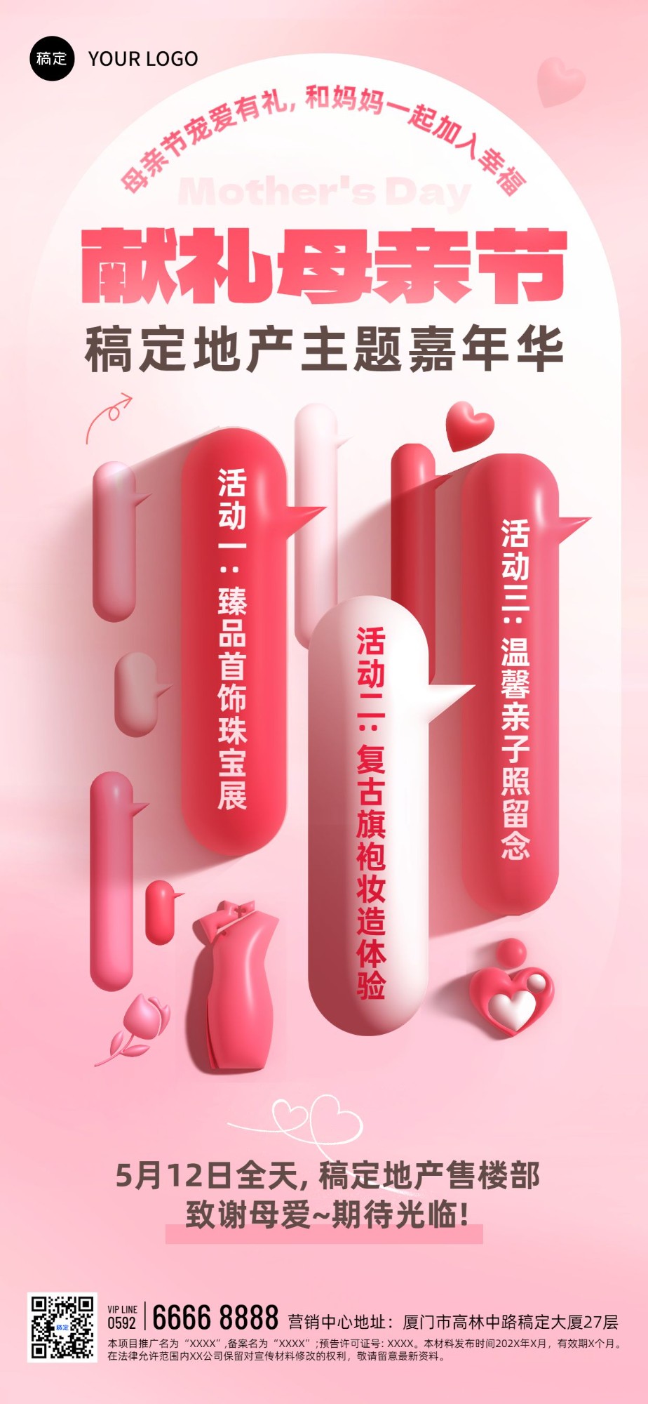 母亲节房地产节日活动宣传3D气泡全屏竖版海报