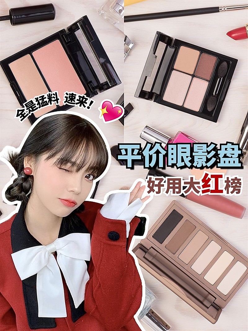 美妆好物推荐产品种草小红书封面