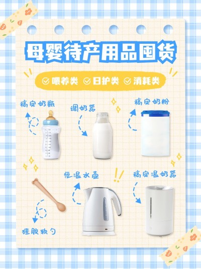 母婴亲子产品种草介绍抠图小红书封面
