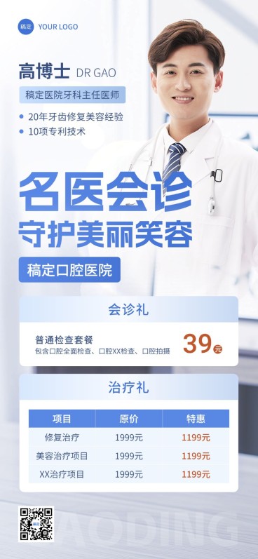 医疗保健口腔牙科会诊产品营销全屏竖版海报AIGC预览效果